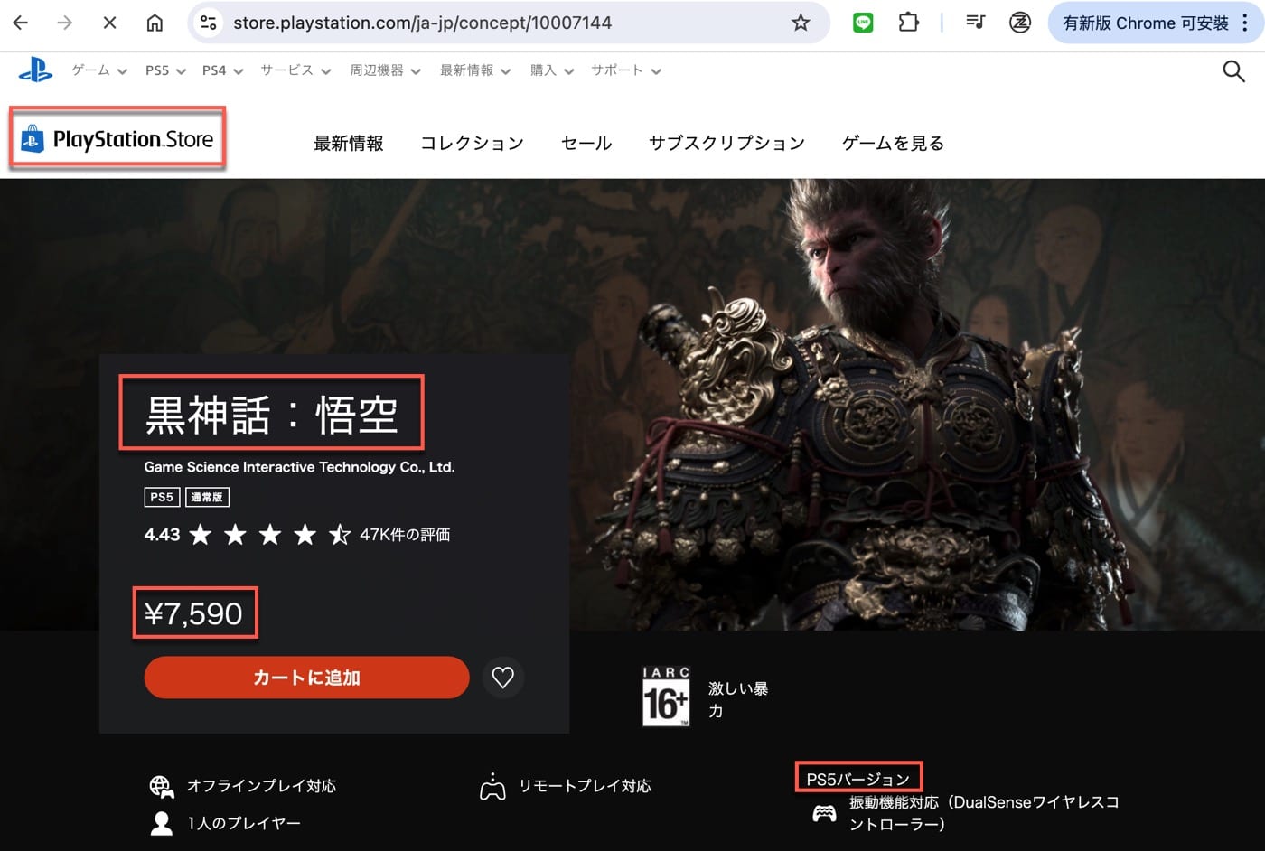 三、PS5日版悟空