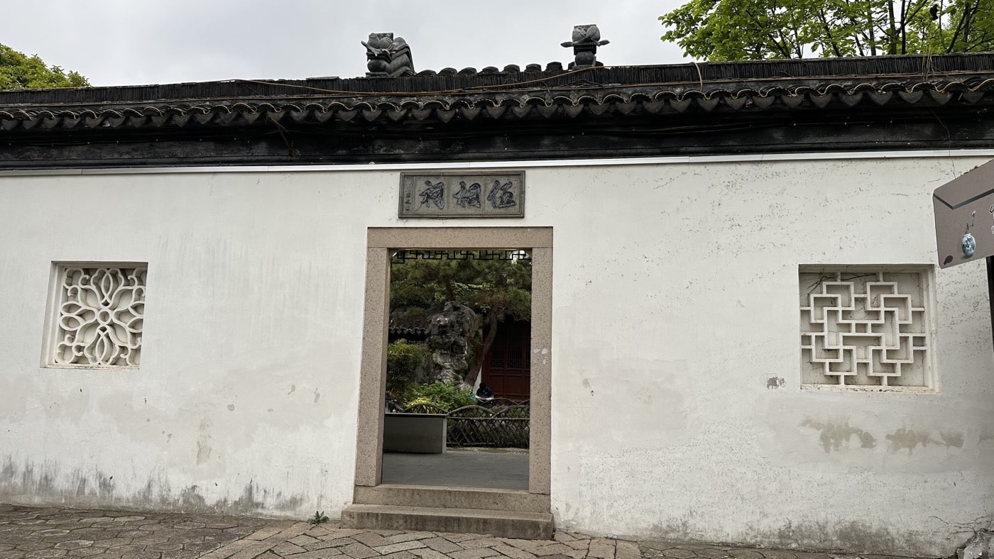 一、春秋戰國伍相祠
