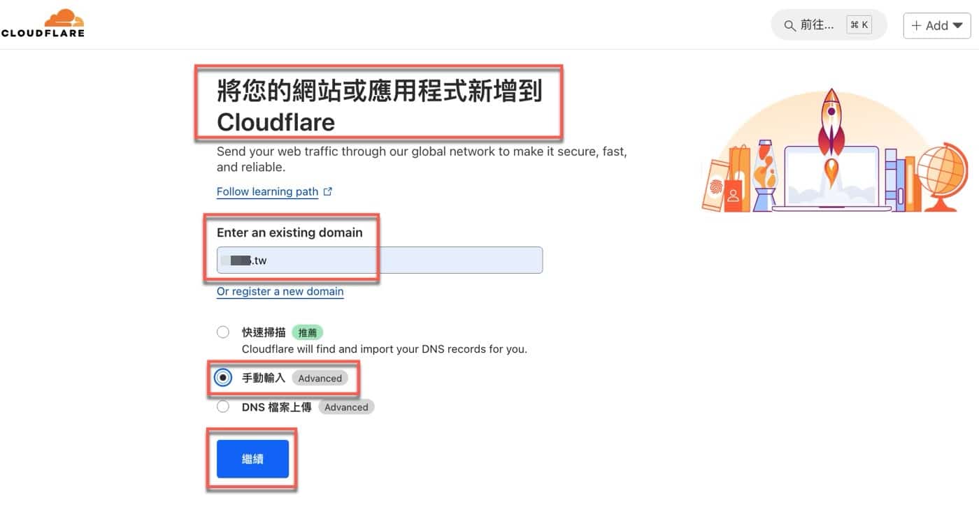 二、手動新增網站