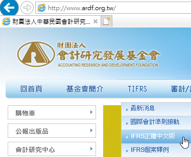 二、國際會計準則1
