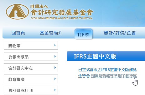 二、國際會計準則2