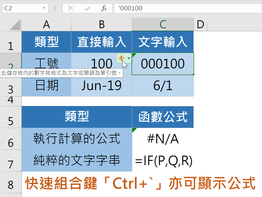 Excel輸入純文字與巢狀函數，2個儲存格基本功