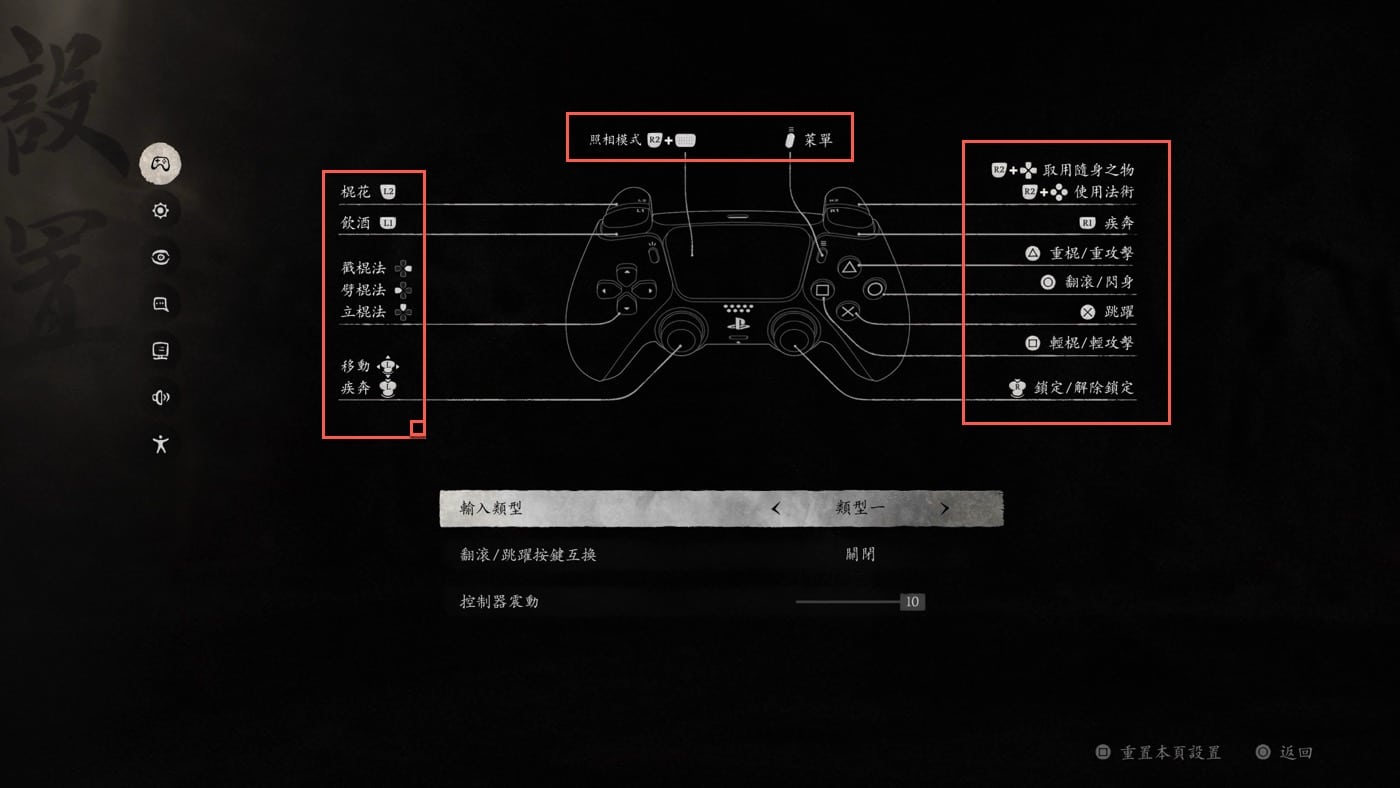 四、遊戲手把控制器