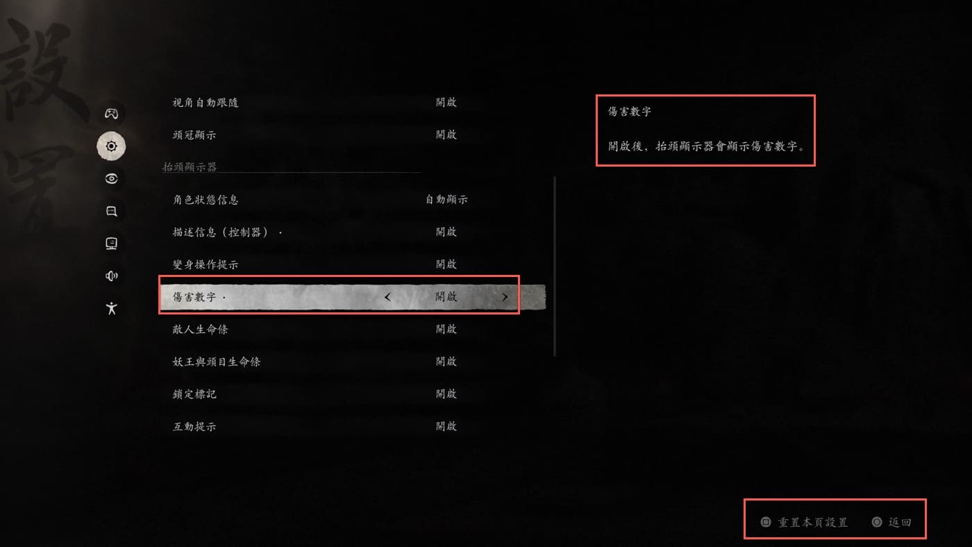 七、顯示傷害數字