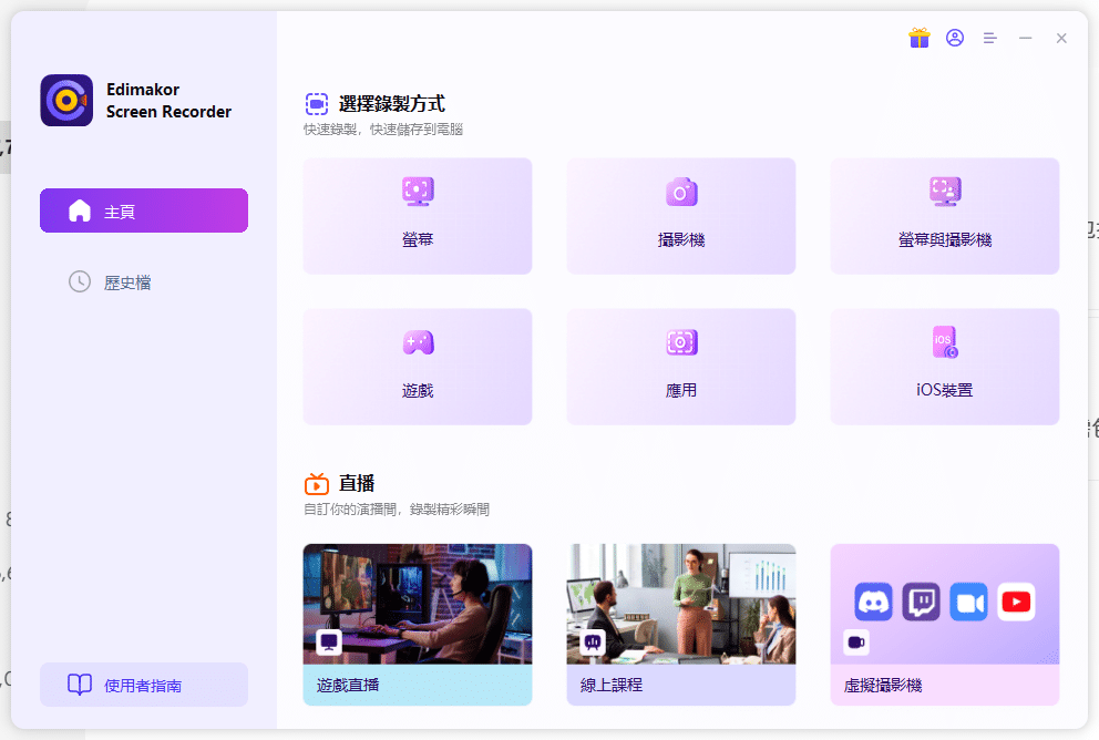 全面了解Edimakor螢幕錄影軟件1