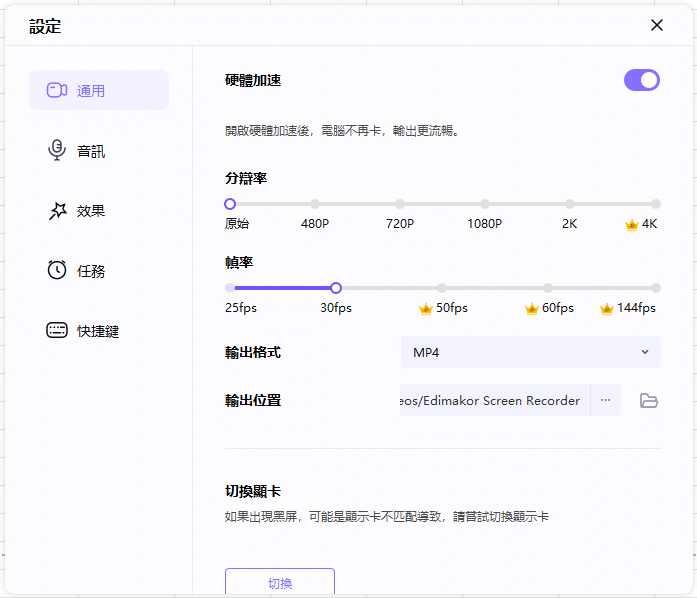 全面了解Edimakor螢幕錄影軟件3