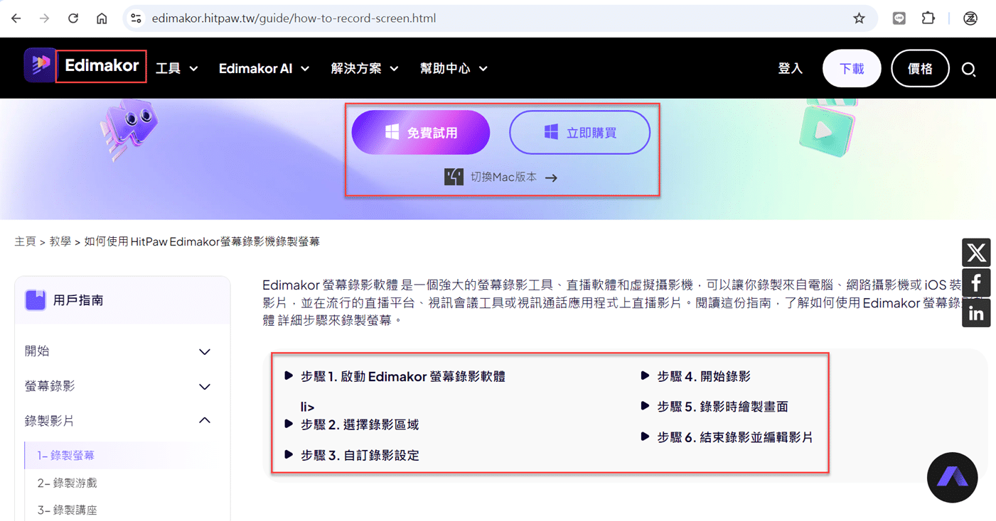 4K 螢幕錄影教學1