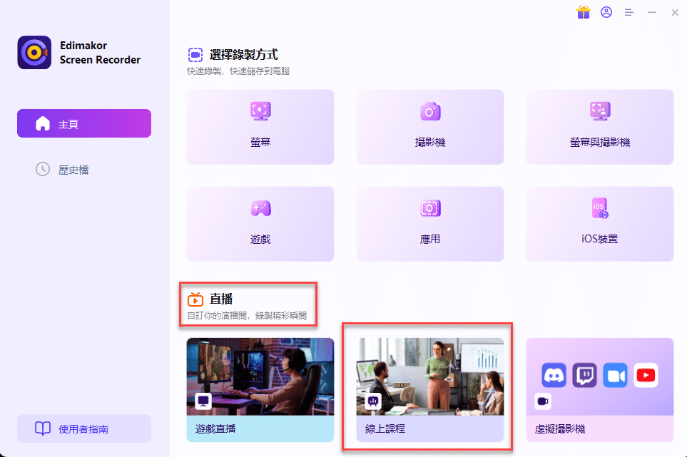 一、選擇錄影功能