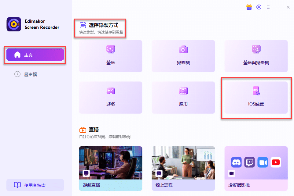 一、iOS裝置功能
