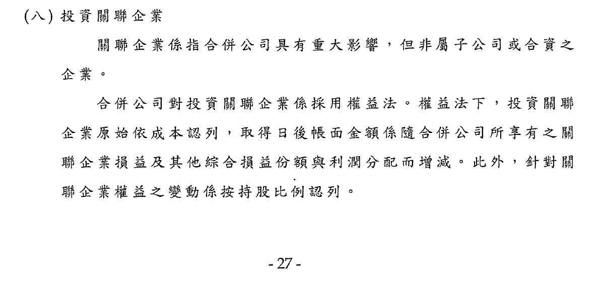 六、關聯企業是什麼？