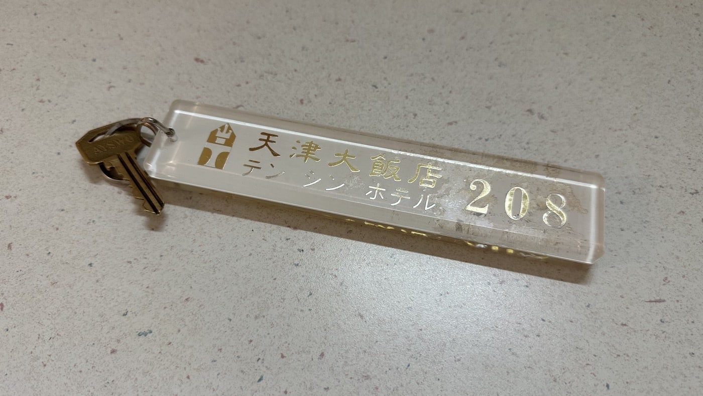 六、很大一把鑰匙1