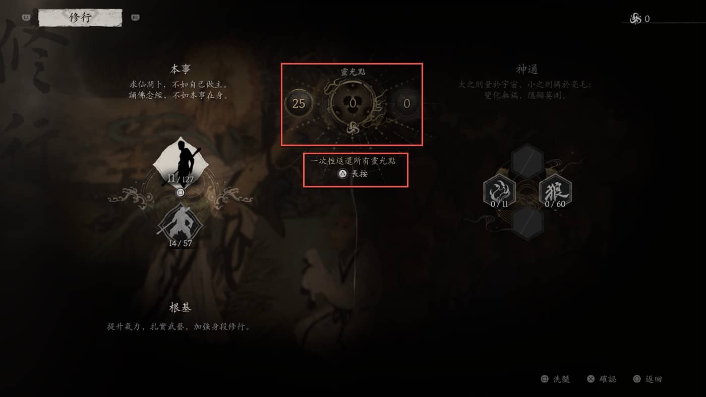 四、一次返還靈光點