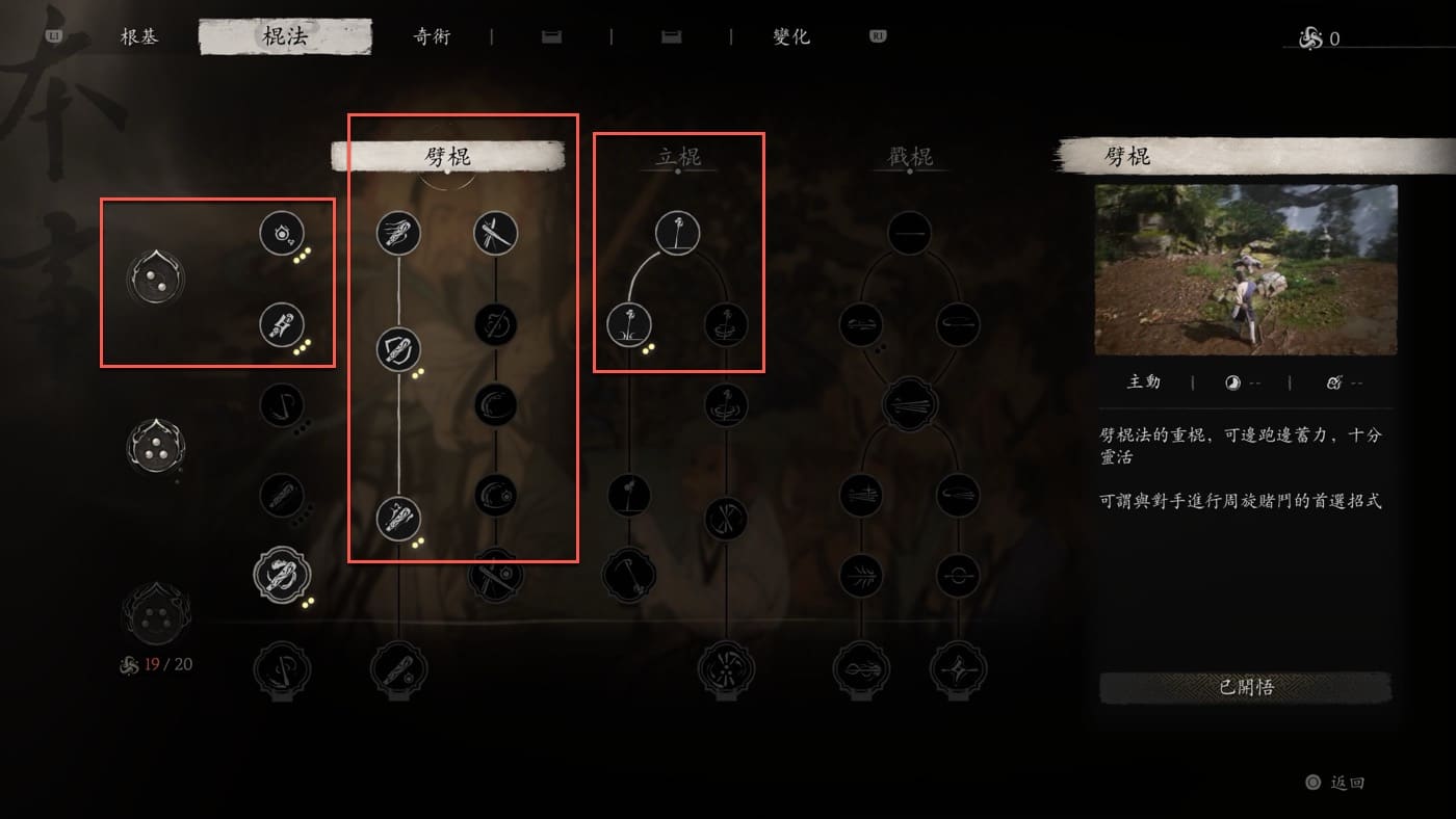 八、劈棍與立棍技巧