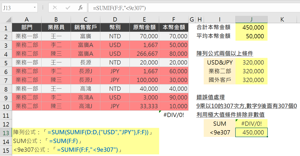 Step 7 多條件陣列公式