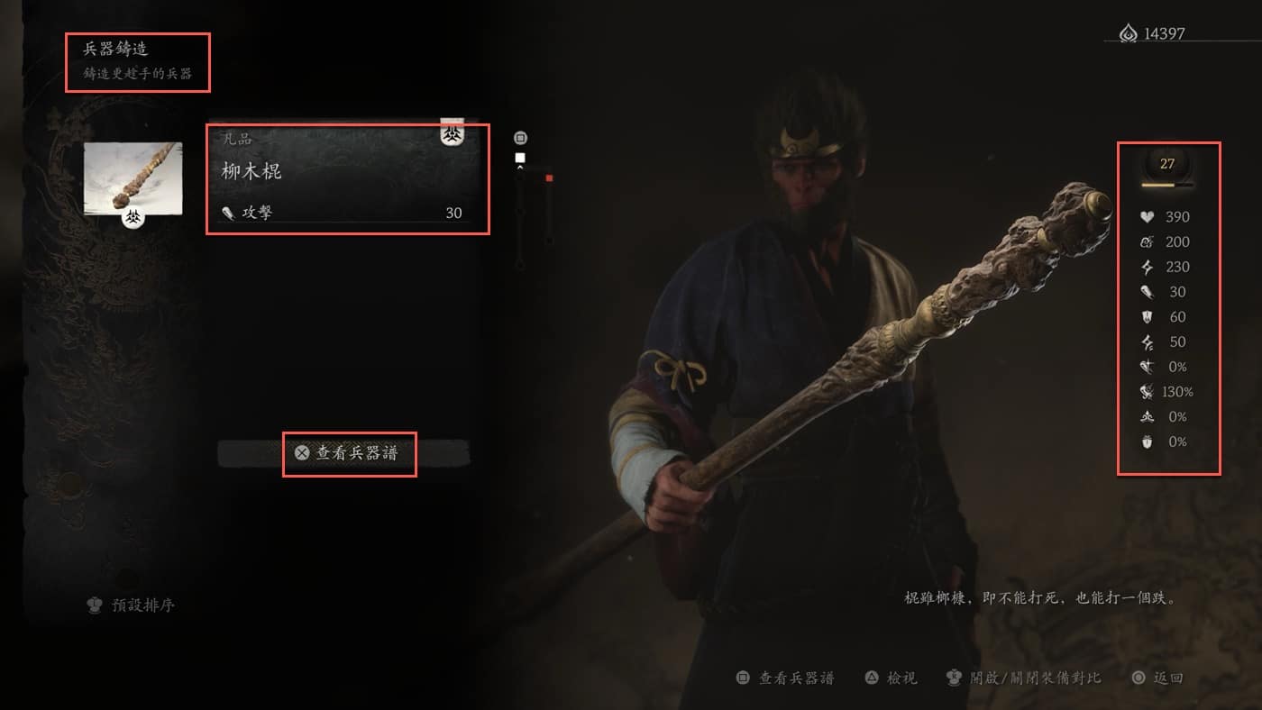 五、柳木棍兵器譜