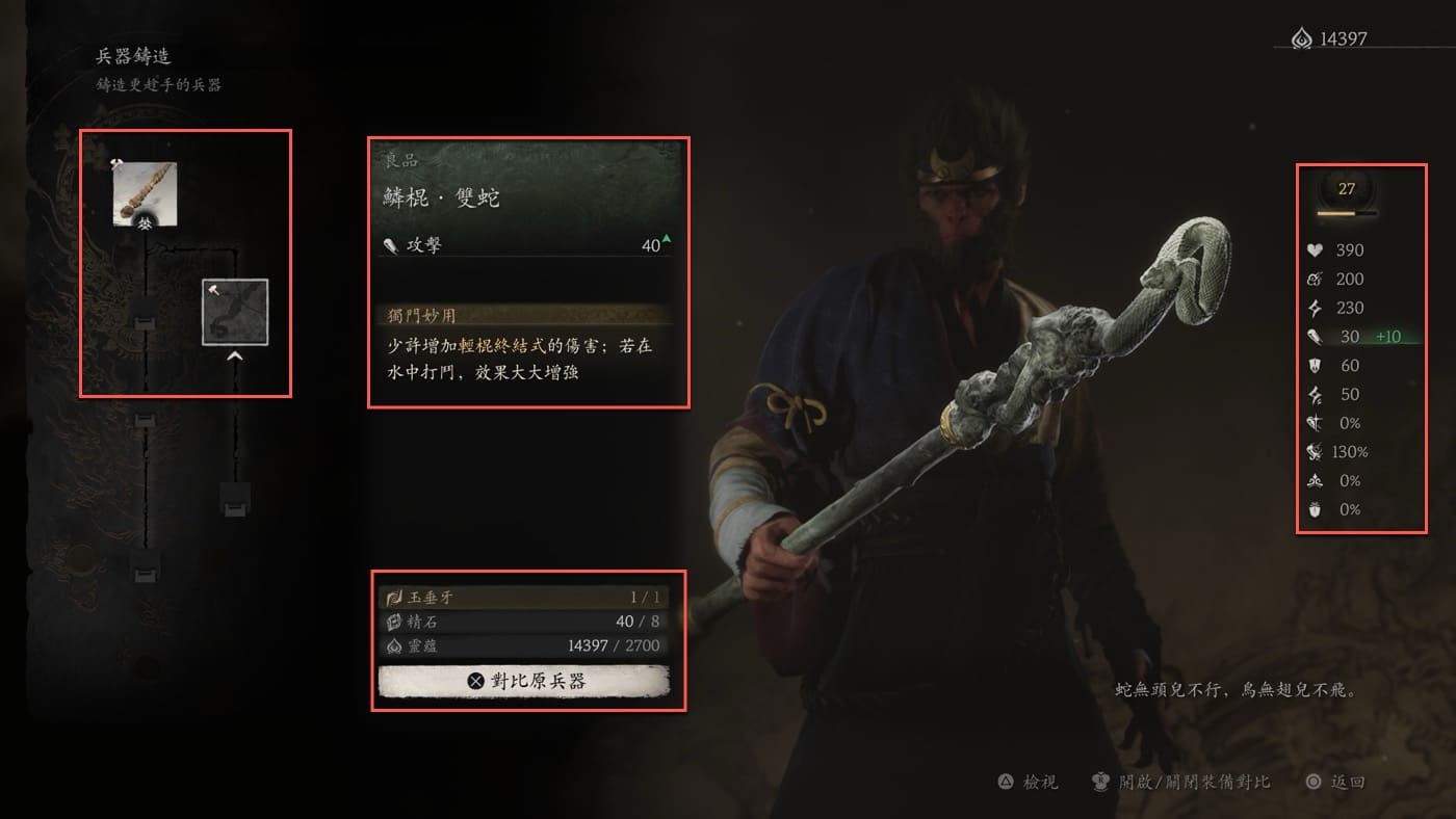 黑神話悟空武器製作：如何鑄造1把兵器裝備