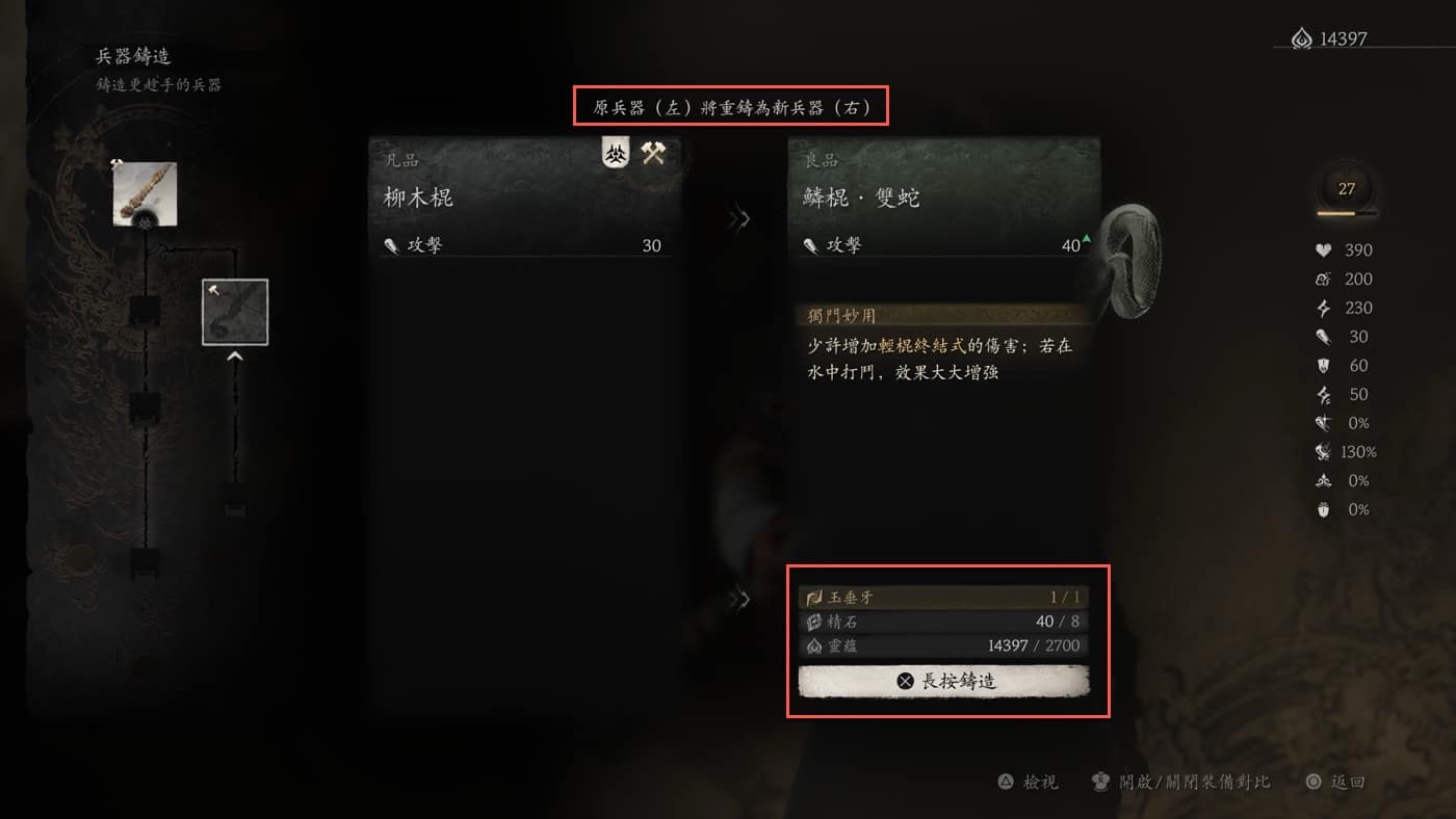 七、對比原兵器妙用