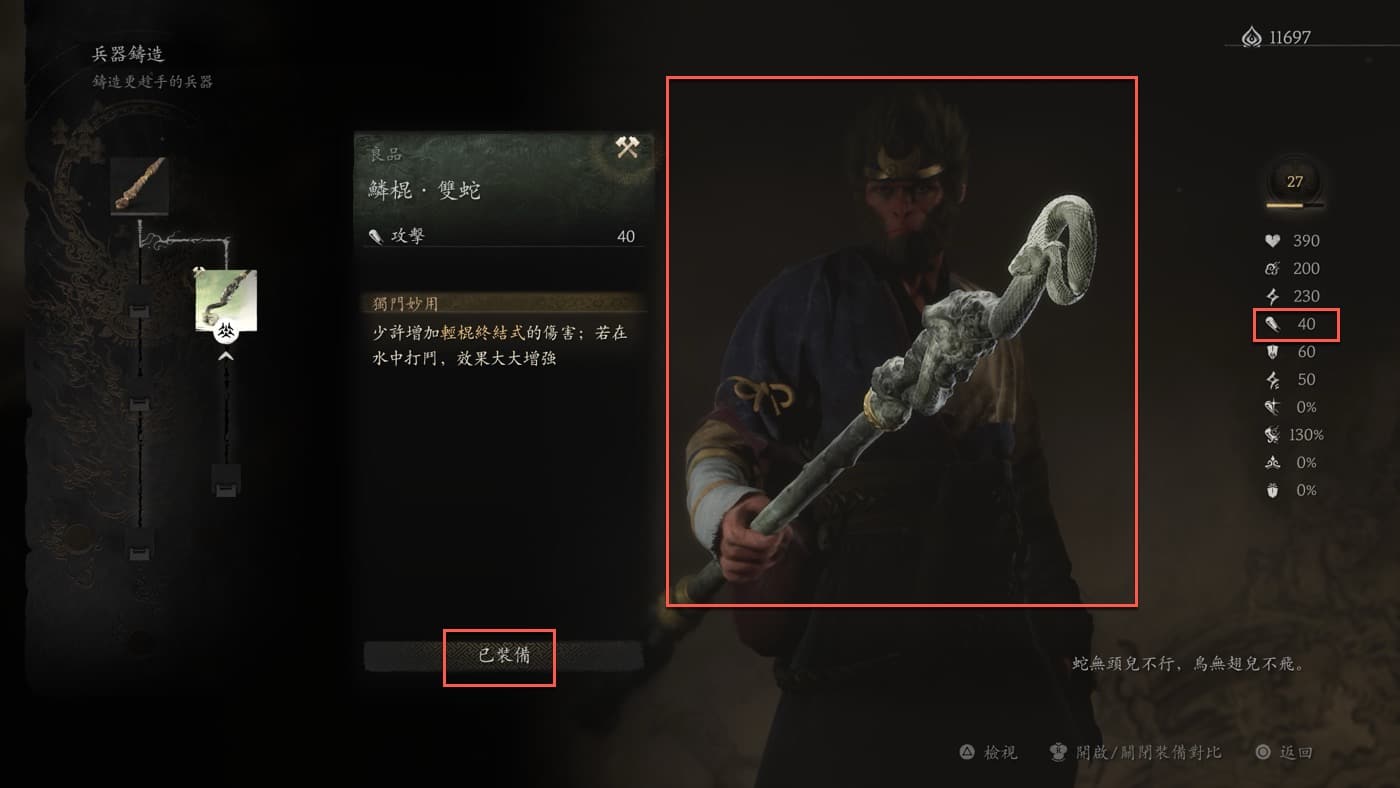 八、天命人新裝扮