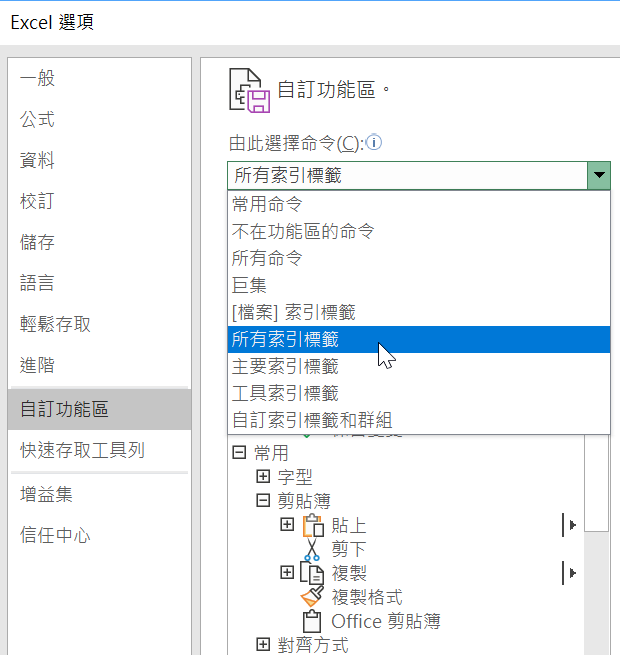 一、自訂功能區選項