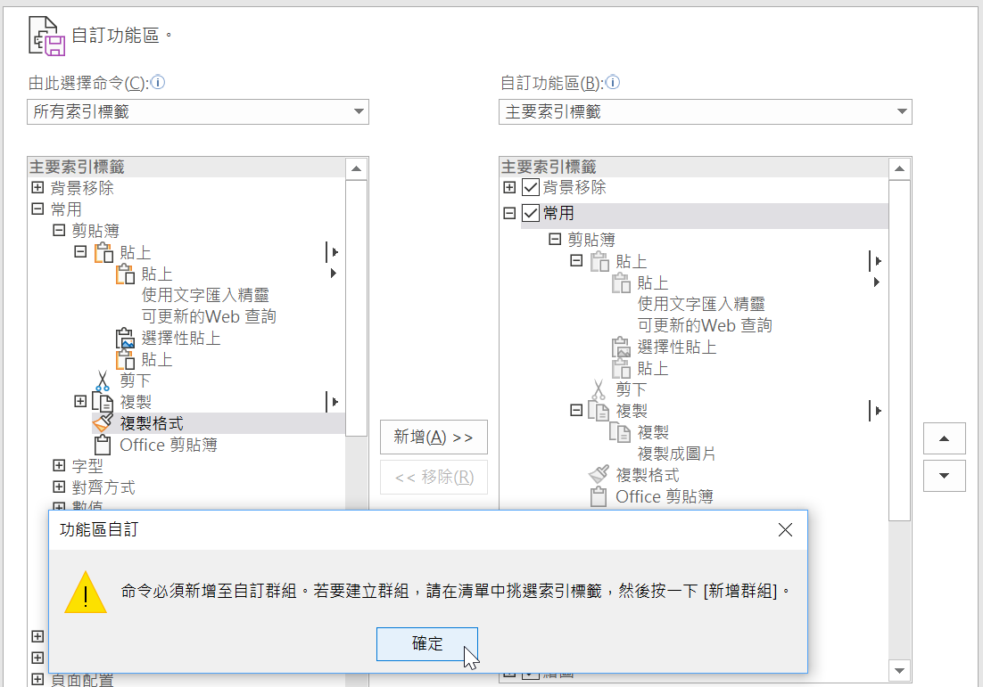 二、編輯自訂功能區