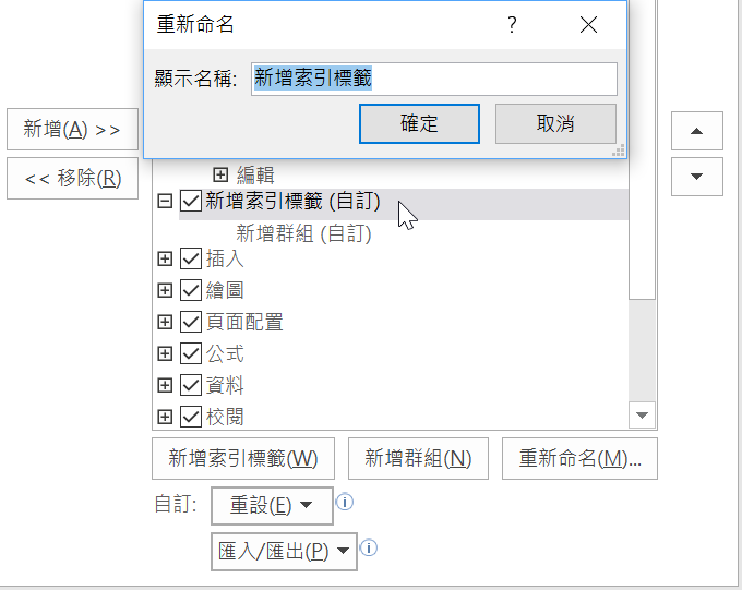 三、新增索引標籤