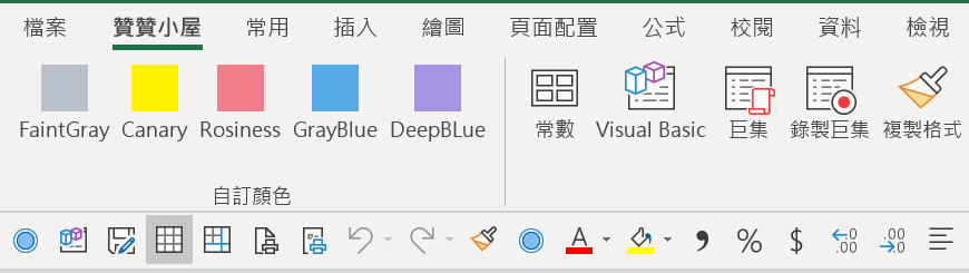 五、功能區與工具列