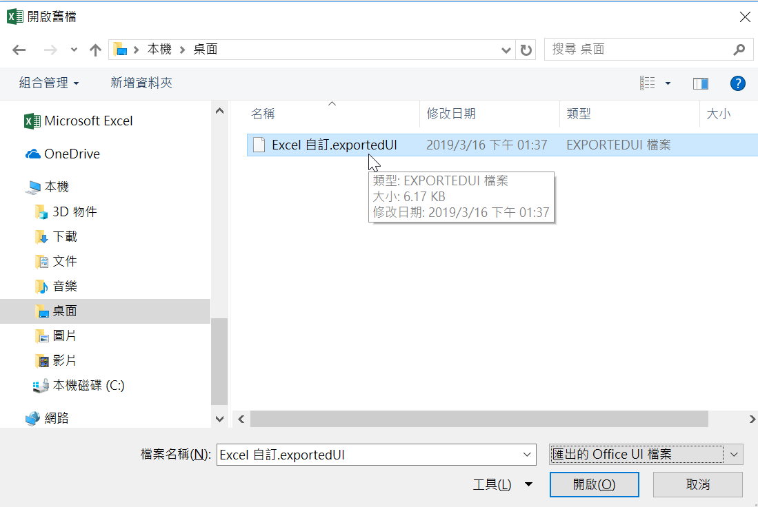 七、匯出的Office UI檔案