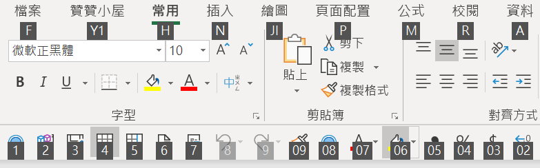 二、Alt功能區操作