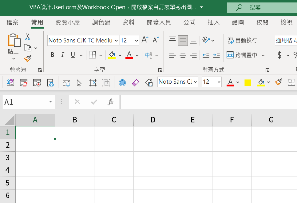 一、Excel VBA編輯器