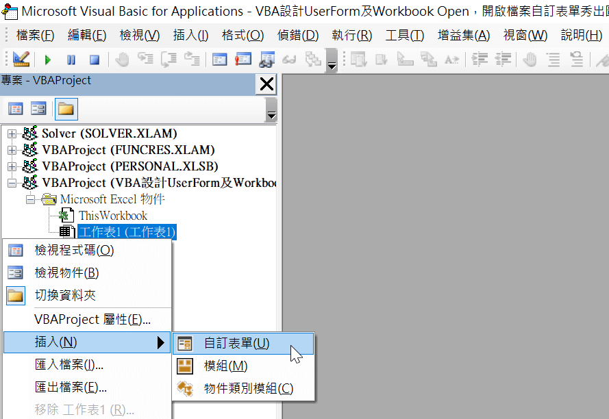 二、VBA UserForm