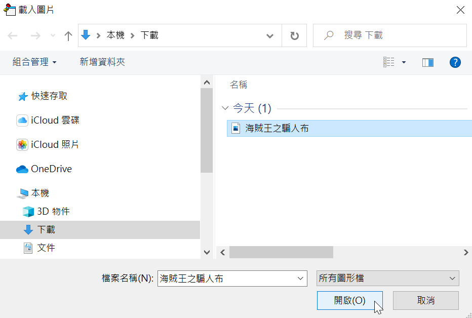 四、載入電腦圖片