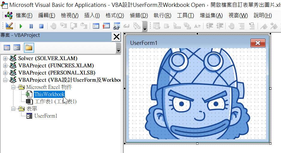 Excel VBA UserForm教學：新手的第1個表單介面設計