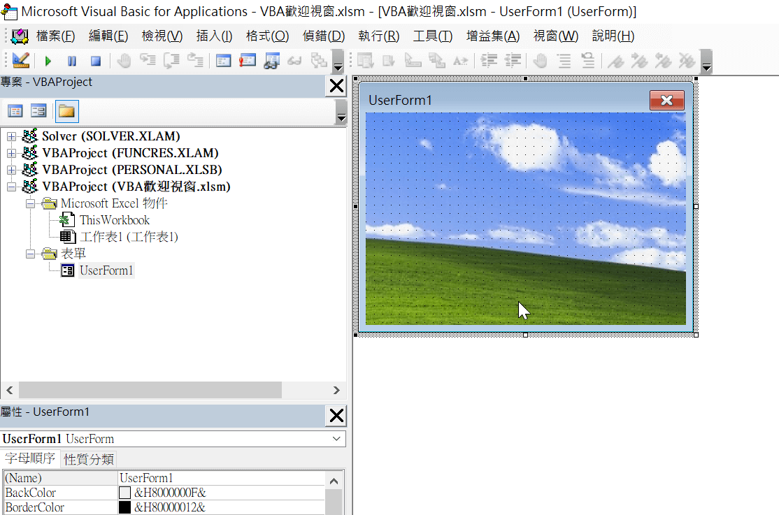 二、VBA表單圖片