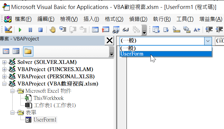 四、VBA UserForm
