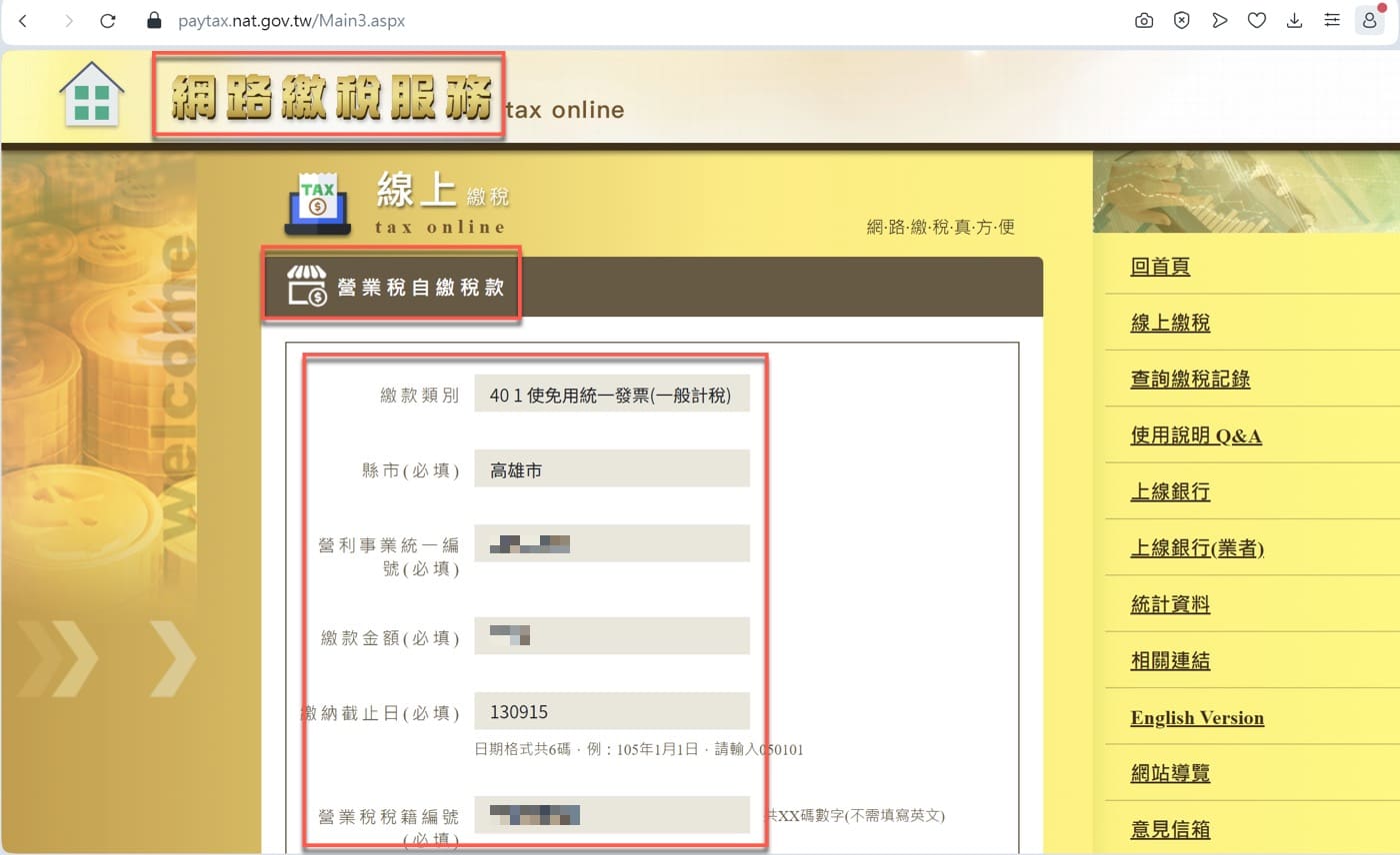 一、網路繳稅服務