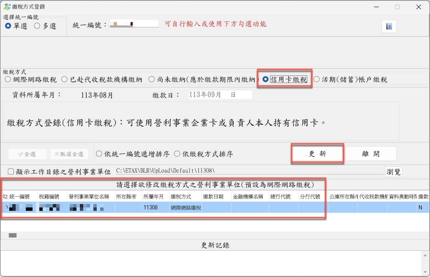 三、繳稅方式登錄