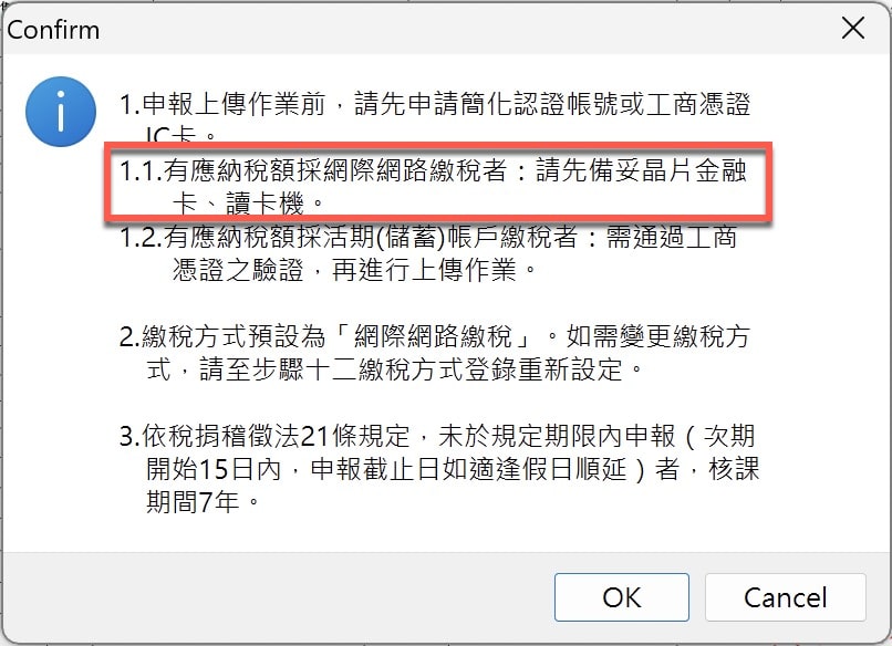 四、備妥晶片金融卡