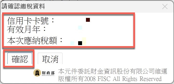 六、確認應納稅額