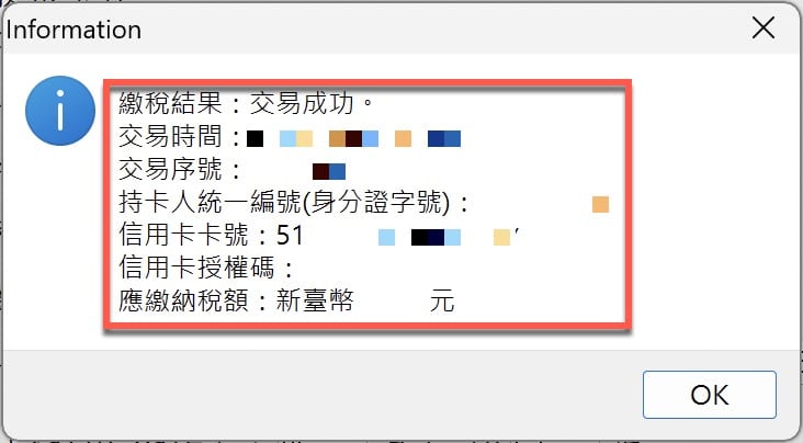 七、提示交易成功