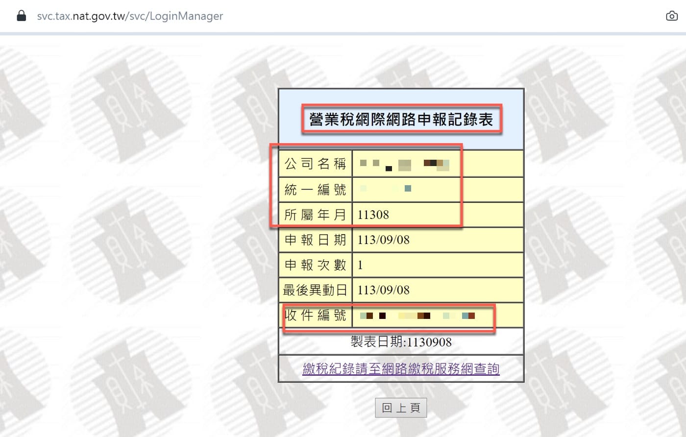 十一、網路申報紀錄表