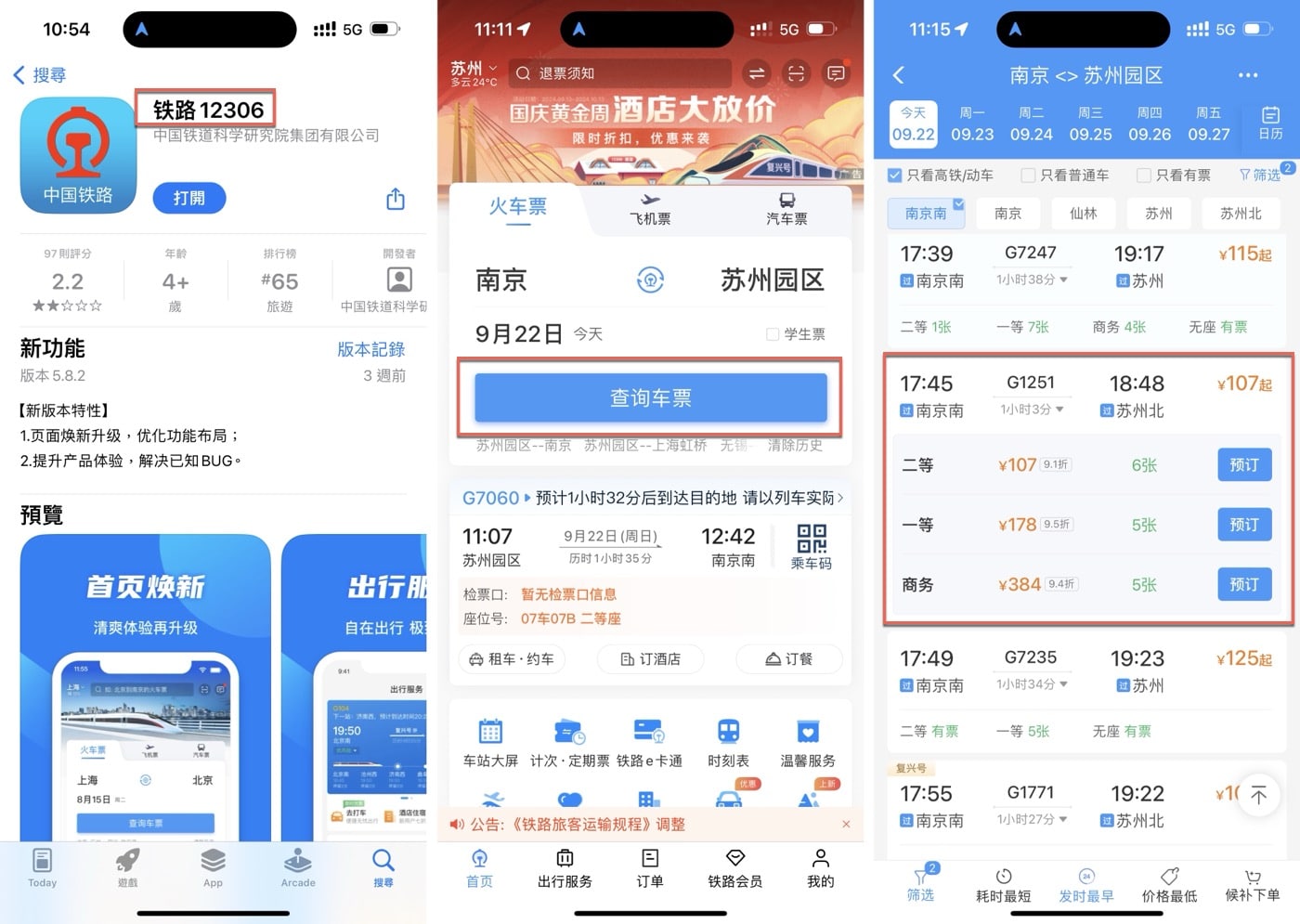 台灣人買大陸高鐵票2024：訂票App怎麼買全攻略