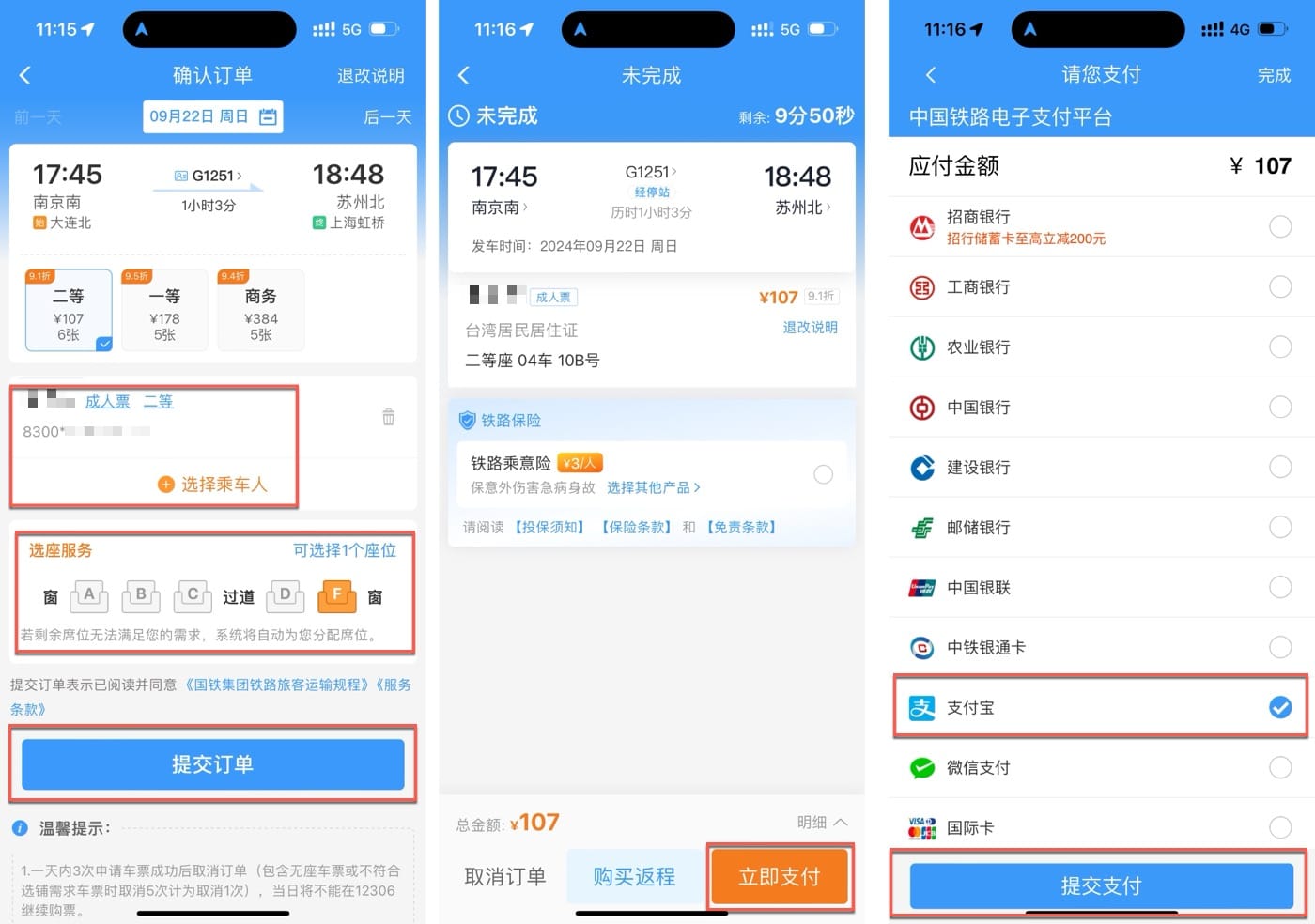 五、大陸高鐵票怎麼買？