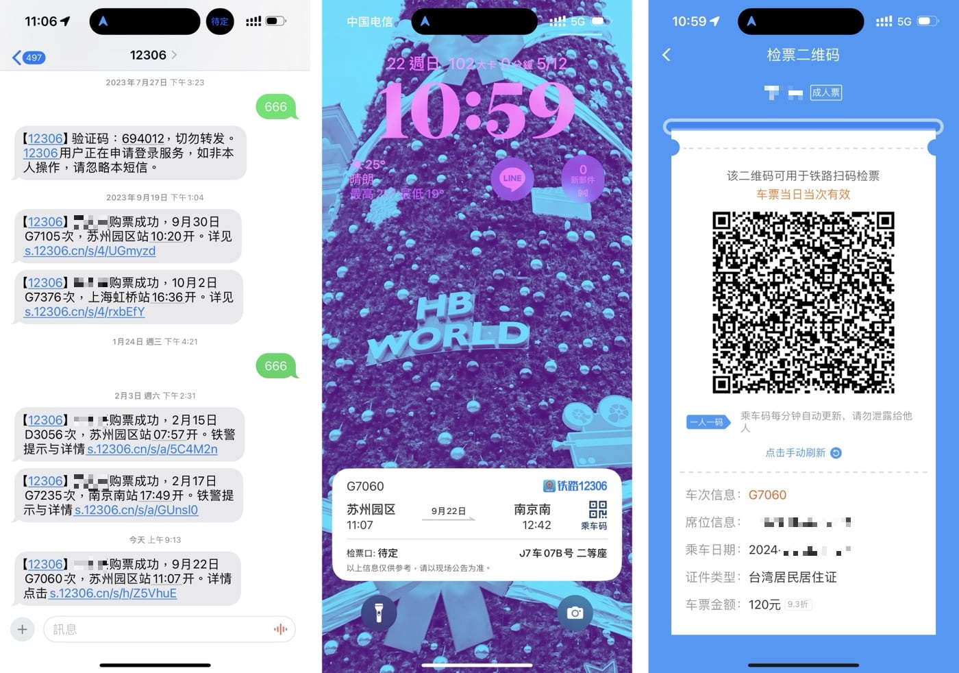六、訂票App功能