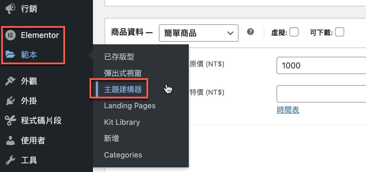 一、主題建構器操作