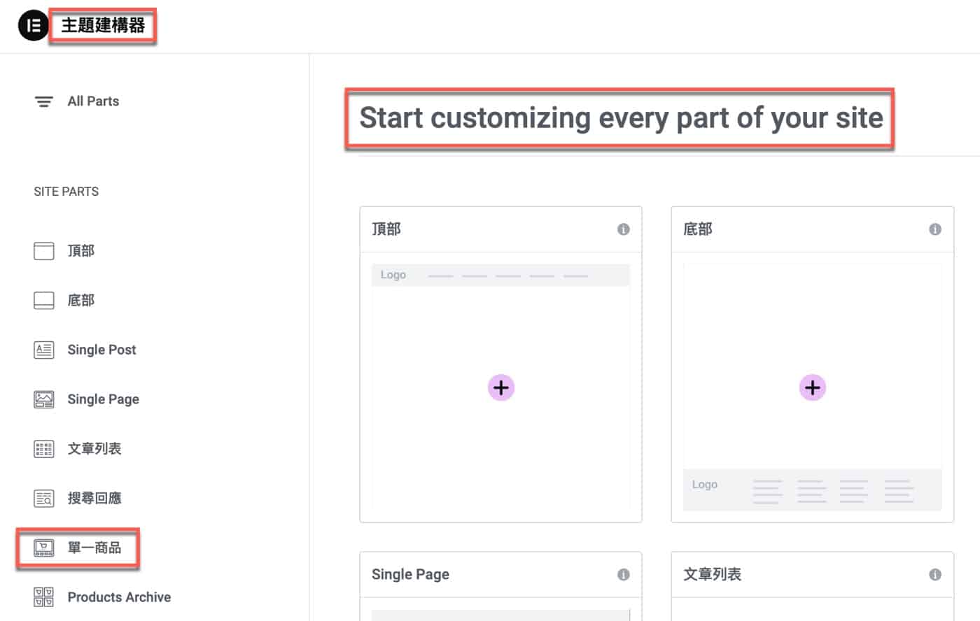 二、單一商品設計