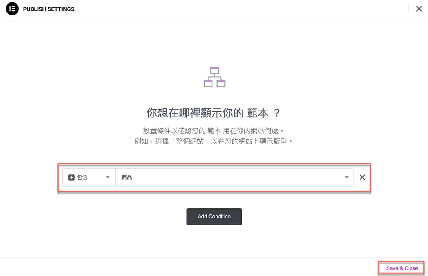 Elementor模板教學：添加1個版型到商品頁面