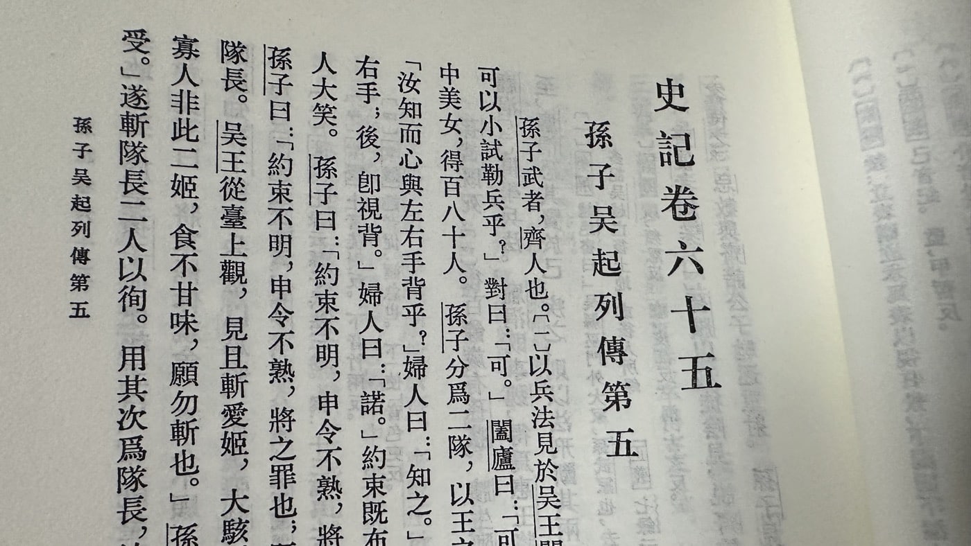 孫子兵法線上看：13篇重點與繁體全文pdf下載