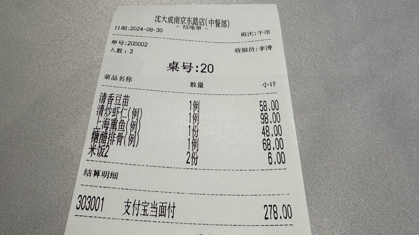 四、范大成上海菜3