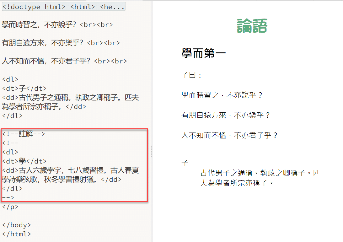 三、單行多行註解