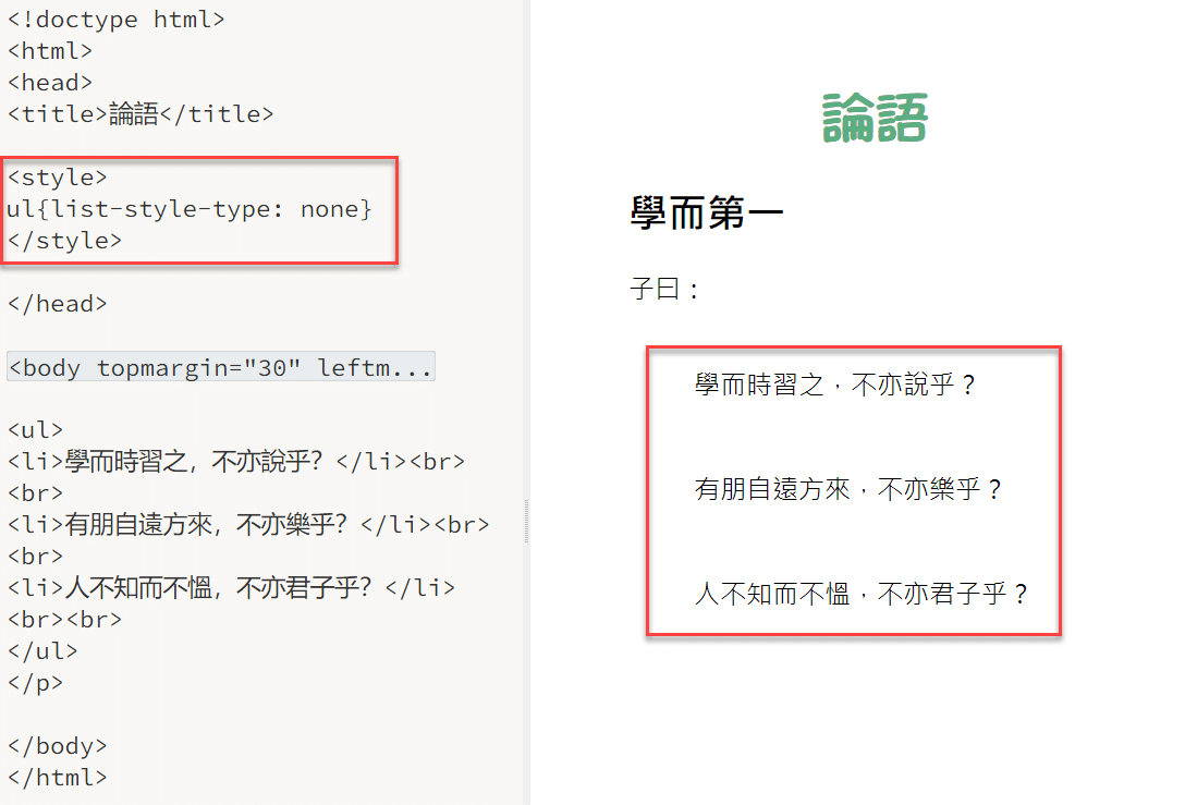 四、HTML li不要點